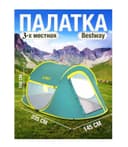 Палатка 3х  местный-235х100х145 см Доставка бесплатно
