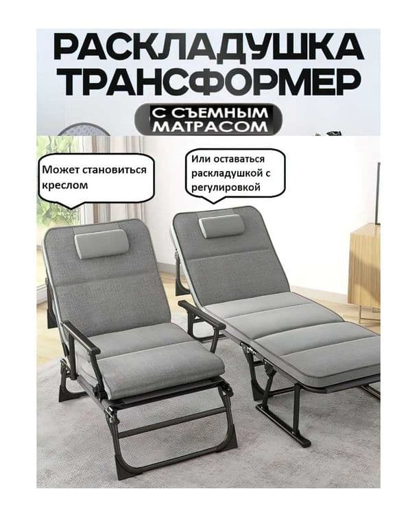 Раскладушка и кресло два  водном-180х60х33 см Доставка бесплатно — 3
