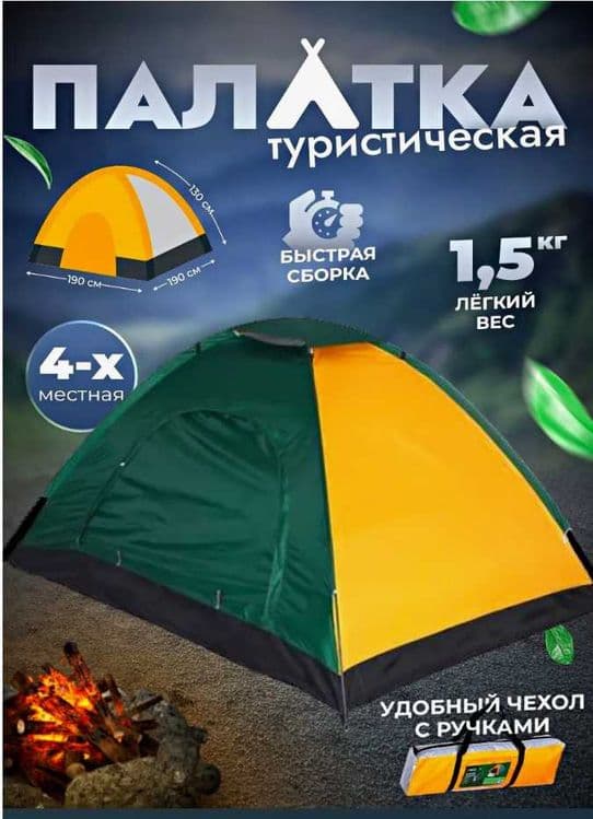 Палатка туристическая 4 местная Размер-2x2 метр Доставка бесплатно — 7