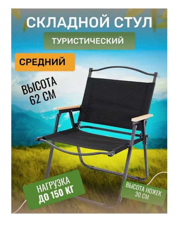 Стул складной туристический кресло-78х54х40 см Доставка бесплатно — 5