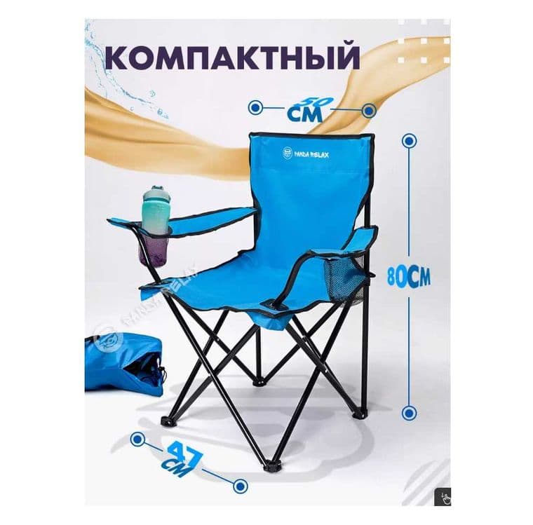 Кресло для пикника-50х50х80 см Доставка бесплатно — 4