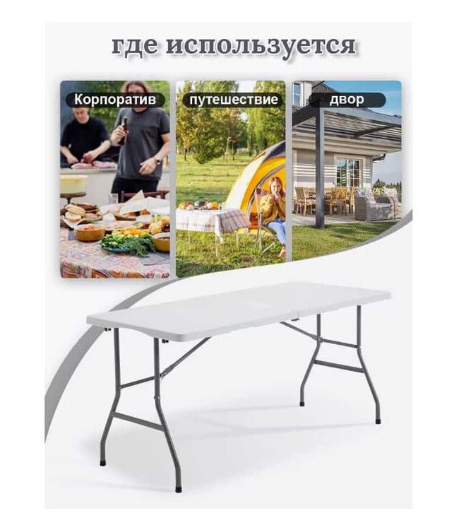 Стол туристический пластиковый складной-122x61x74см Доставка бесплатно — 6