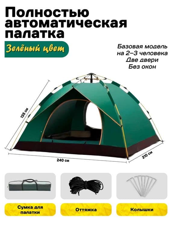 Автоматическая складная палатка — 1