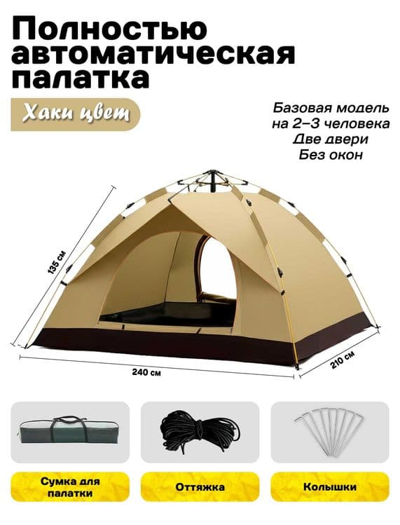 Автоматическая складная палатка — 2