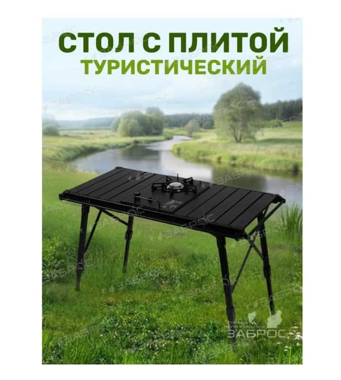 Стол туристический складной с плитой-60х40х90 см Доставка бесплатно — 2
