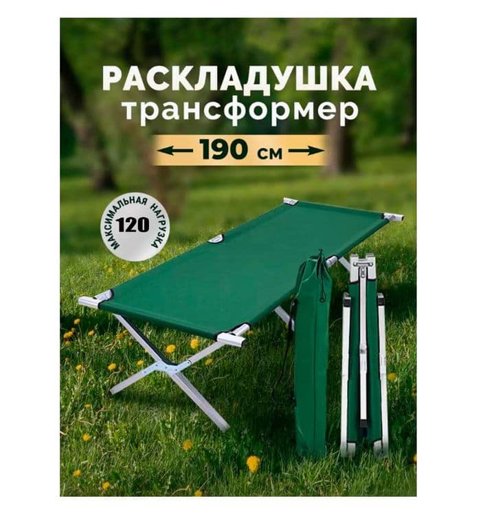 Кровать раскладушка туристическая металлическая-186x63x42 см Есть дост — 4