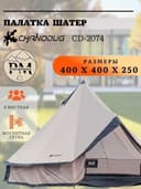 Палатка шатер Оптом