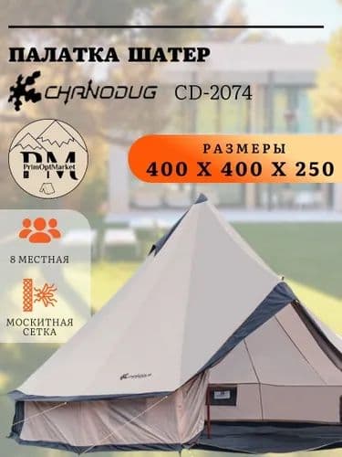 Палатка шатер Оптом — 1