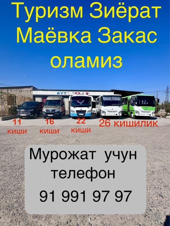 АФТОБУС хизмати. — 2