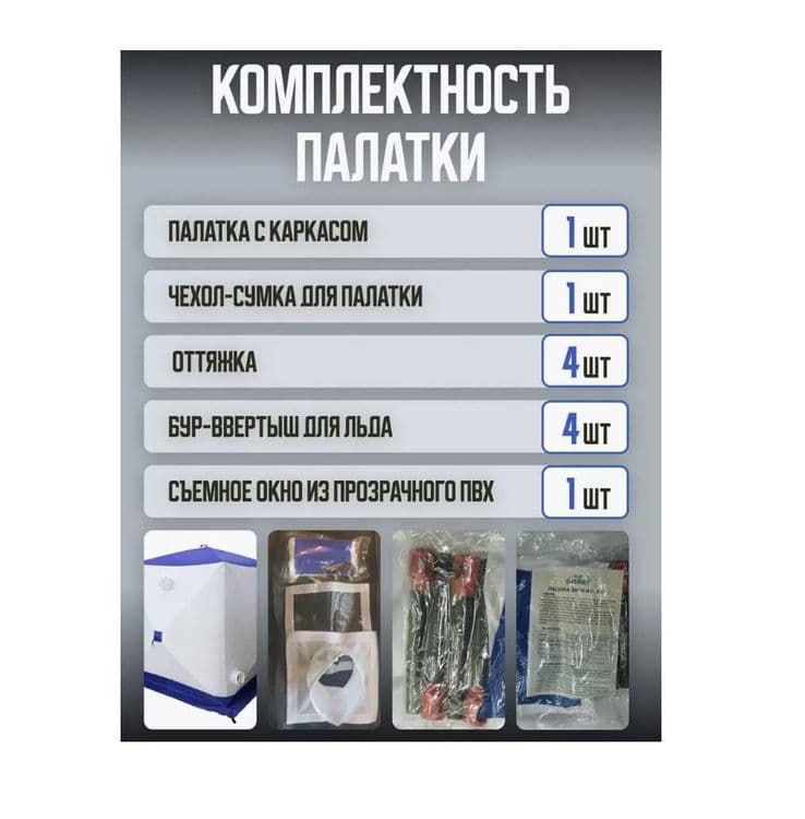 Палатка зимний-230х230х210 см 3-4 мест до-35 градус Доставка бесплатно — 4