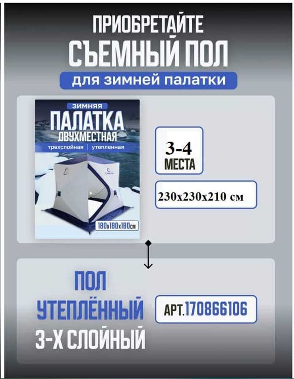 Палатка зимний-230х230х210 см 3-4 мест до-35 градус Доставка бесплатно — 6