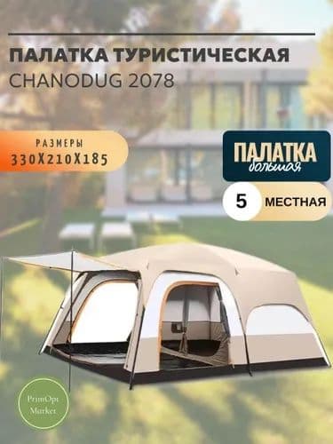 Палатка большая оптом — 2