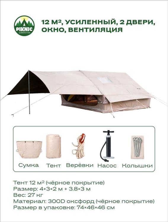 Надувная палатка для пикника. — 2