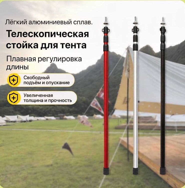 Кемпинговые телескопические стойки (опоры) для установки тента, 2.3 м. — 1