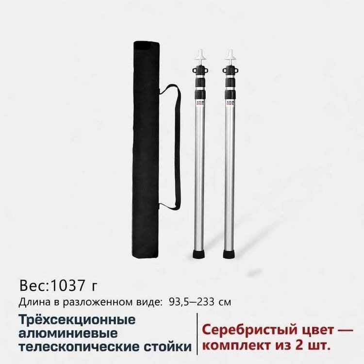 Кемпинговые телескопические стойки (опоры) для установки тента, 2.3 м. — 2