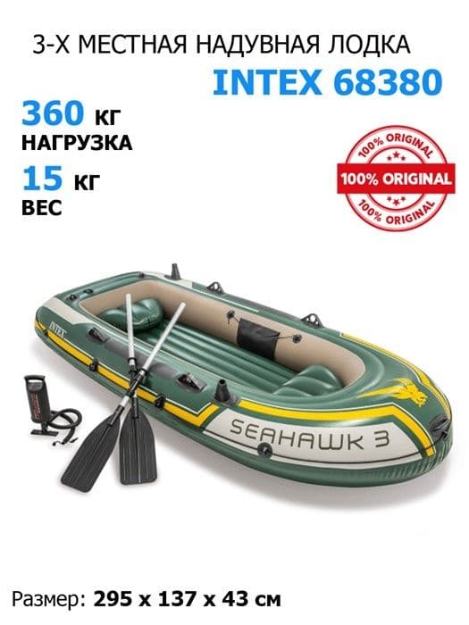Лодка надувная Seahawk 300 Intex 68380 + весла и насос доставка Беспла — 1