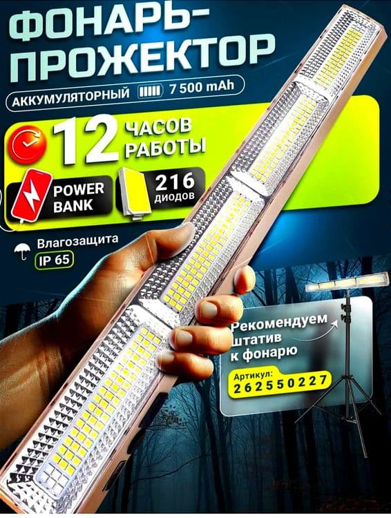 Фонарик прожектор аккумуляторная 100вт, 7500мач, + powerbank — 1