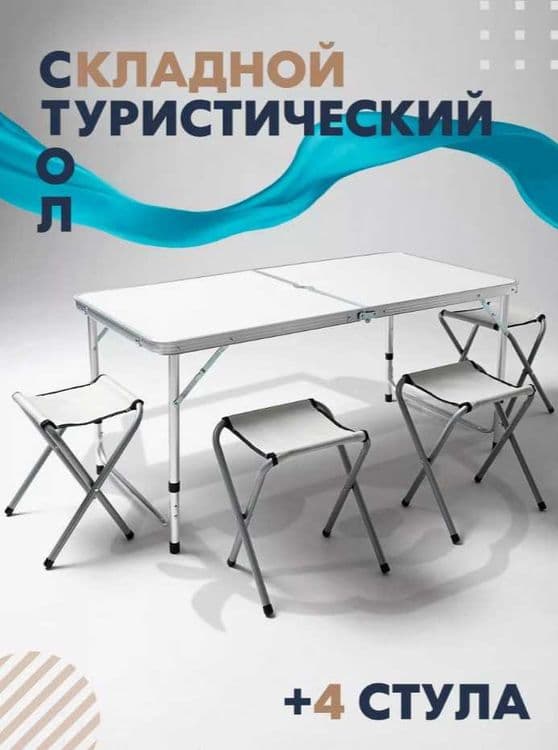 Стол раскладывающейся-70х60х65 см и 4 штук стол Доставка бесплатно — 4