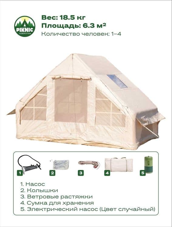 Надувная палатка для пикника. — 2