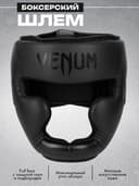 СРОЧНО! Продаётся Шлем Для Бокса Venum
