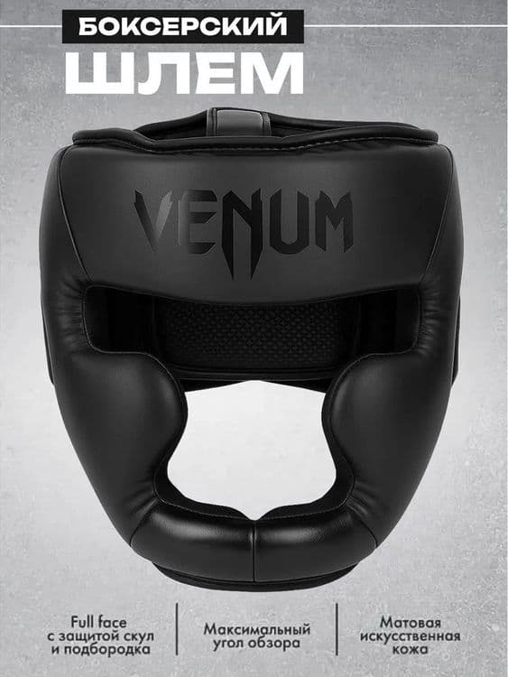 СРОЧНО! Продаётся Шлем Для Бокса Venum — 1