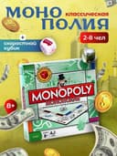 Монополия классическая со скоростным кубиком. Доставка 24/7