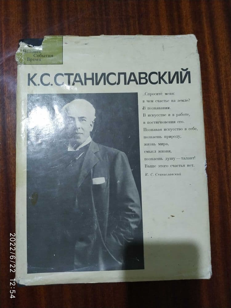 Продается книга о Станиславском — 1