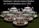 Роза чайный сервиз ГДР 1960г много золота