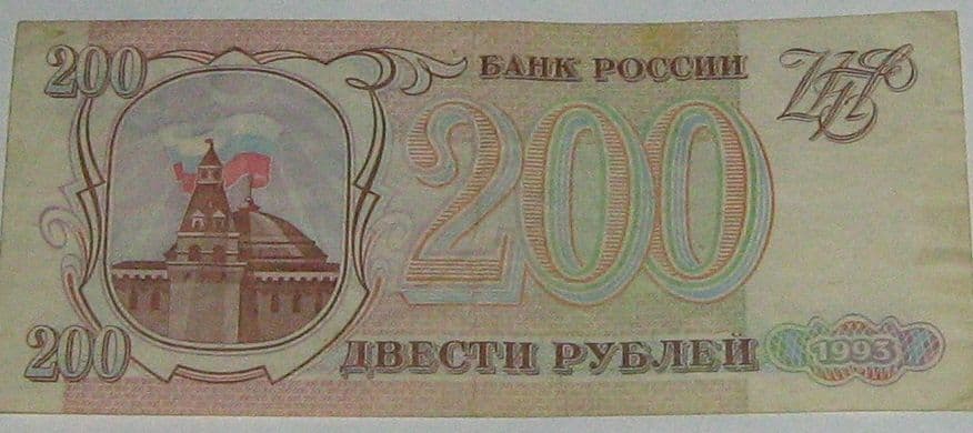 Купюра Россия  200 рублей — 1