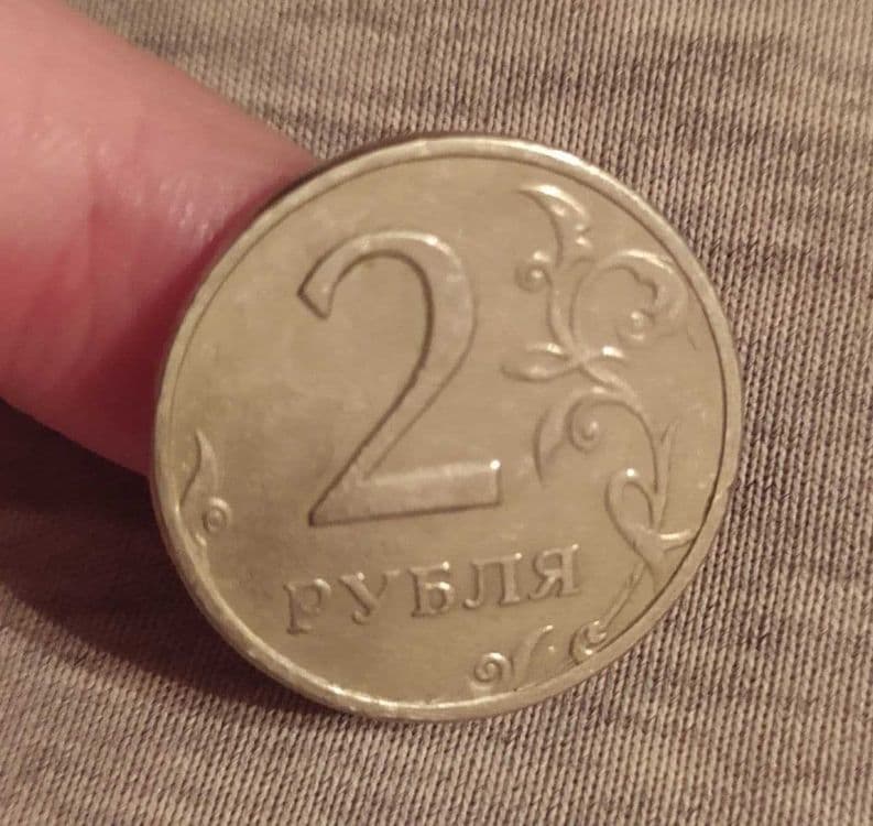 Монета 2 рубля . — 1