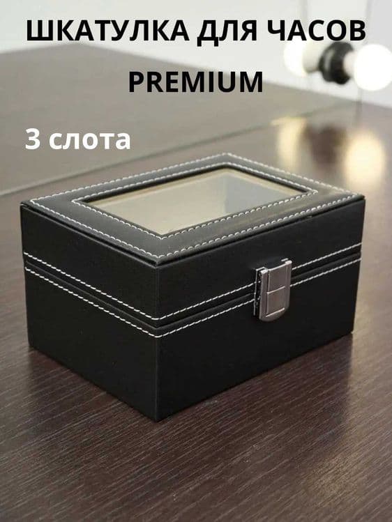 Органайзер для Часов 3 штук — 5