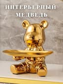Статуэтка интерьерная копилка медведь с подносом