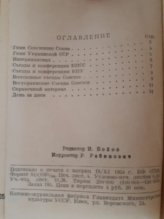 Записная книжка АГИТАТОРА, 1954г. — 2