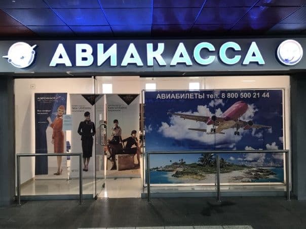Авиабилеты касса — 1