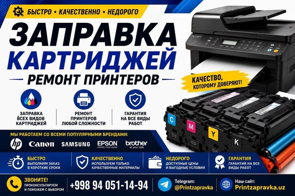 Картридж заправка, Принтер ремонт:  CANON, EPSON,  HP,  SAMSUNG, XEROX — 1