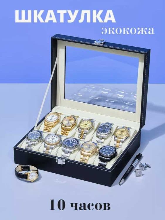Шкатулка для очков и часов – Подарок — 1
