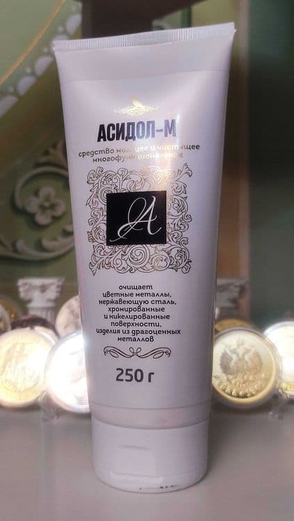 Асидол-М. Средство для чистки монет и металлов. — 2
