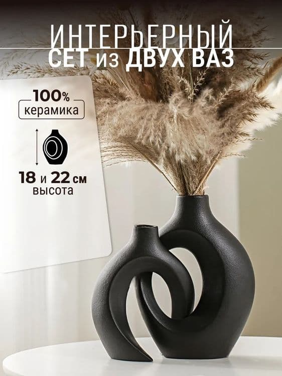Ваза для цветов для сухоцветов — 1