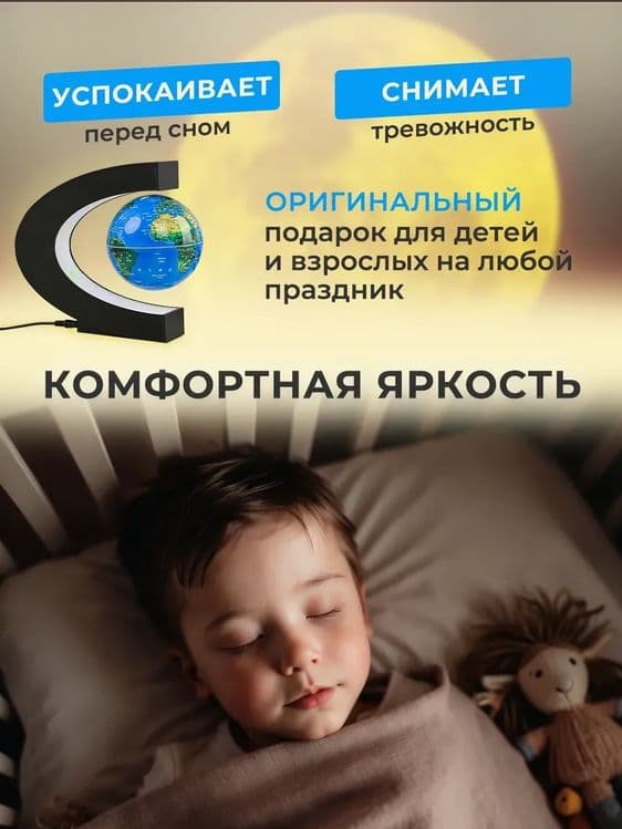 Глобус светильник ночник левитирующий — 5