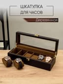 Шкатулка для часов и украшений деревянная с замком