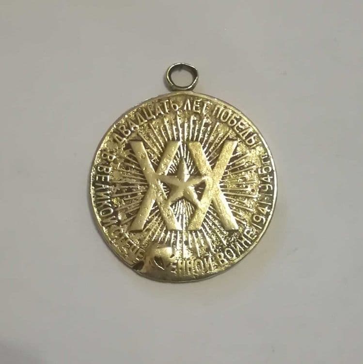 продам медаль 1945- 65года ссср — 3