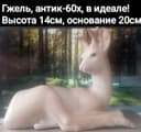 Гжель ,фарфор антик-60х,редкая статуэтка -высота 14,основ 20,Цена 39уе