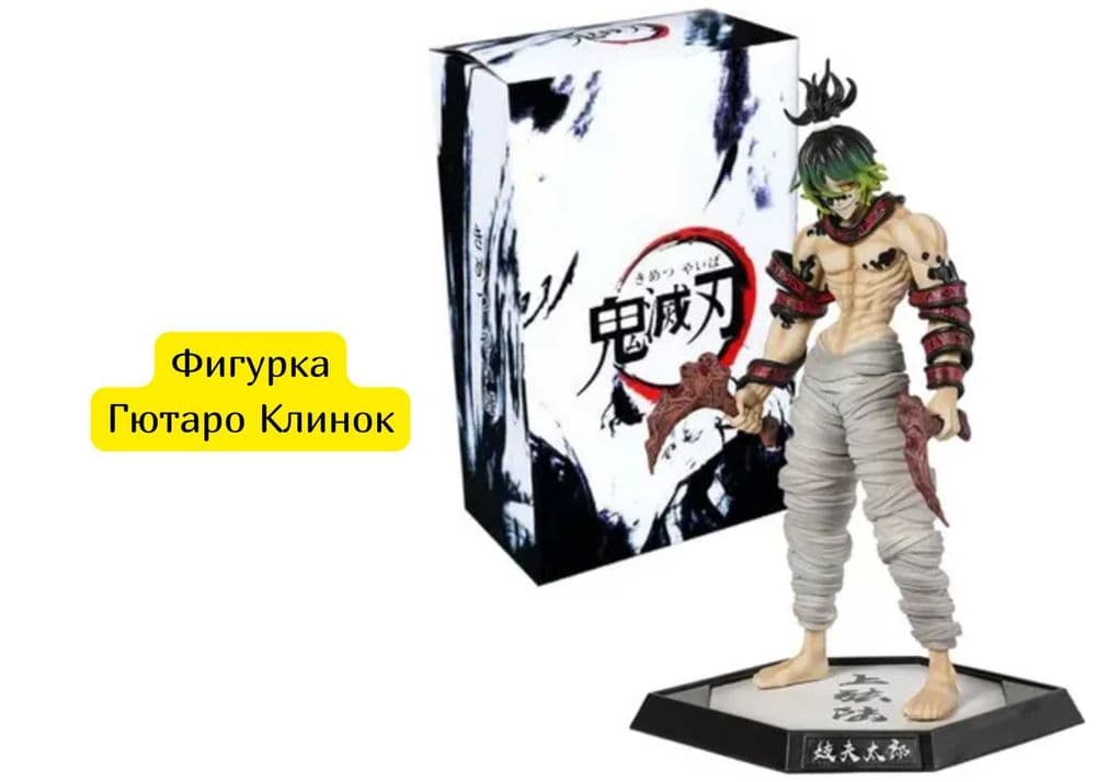 Аниме фигурка Гютаро Клинок рассекающий демонов — 1
