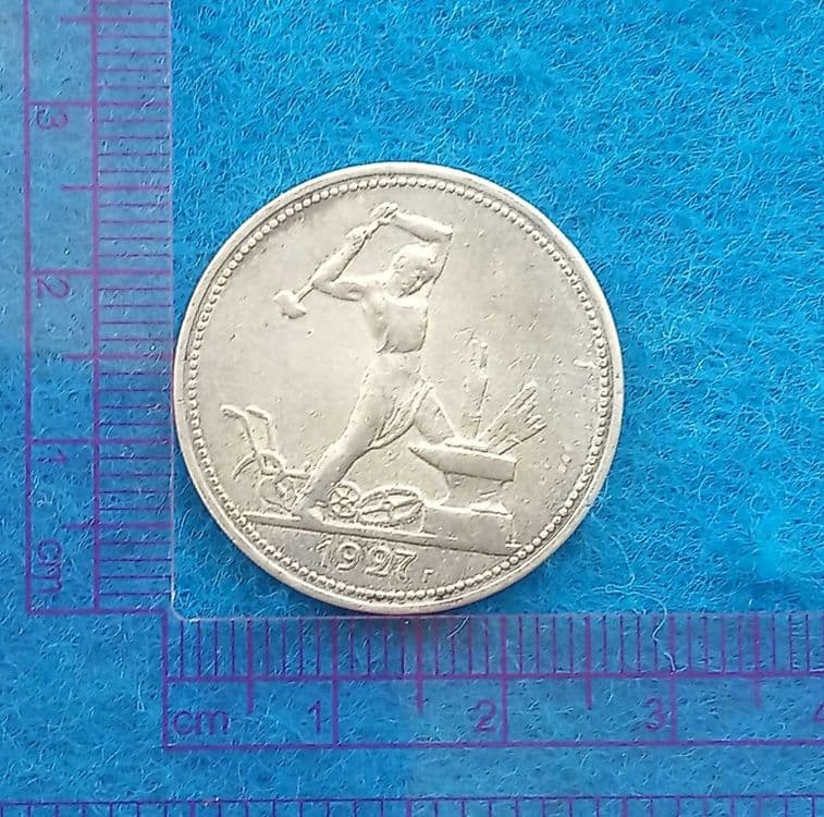 монета СССР серебро полтинник 1927г — 1