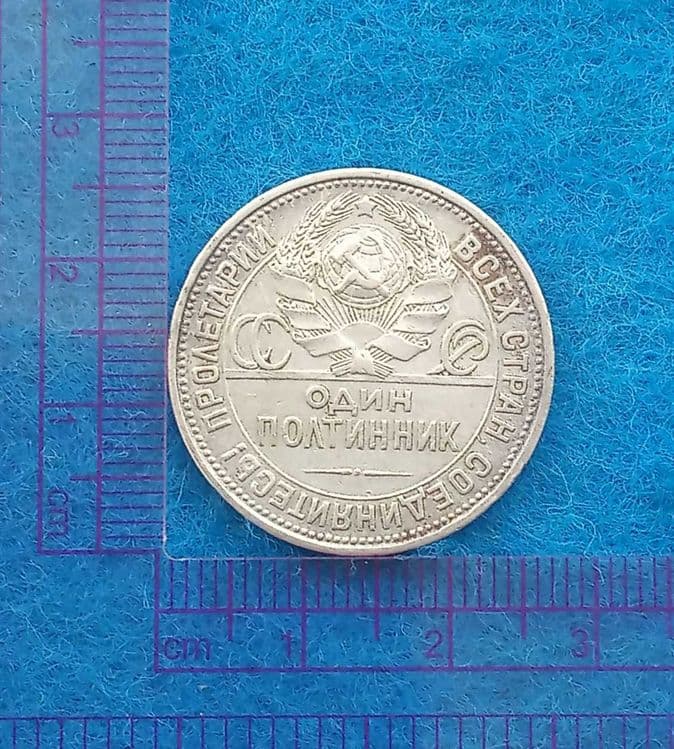 монета СССР серебро полтинник 1927г — 2
