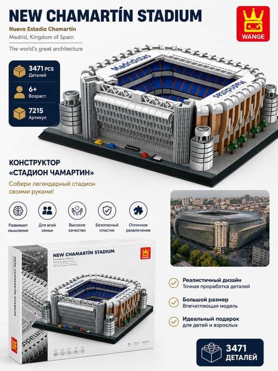 Real Madrid "Yangi Chamartín" Stadioni Konstruktori (3471 detal) Lego — 3