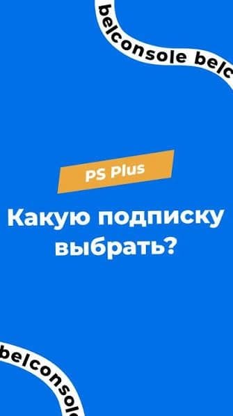 PLAYSTATION 4. 5 Подписка и покупка игр! Гарантия у нас Магазин — 4