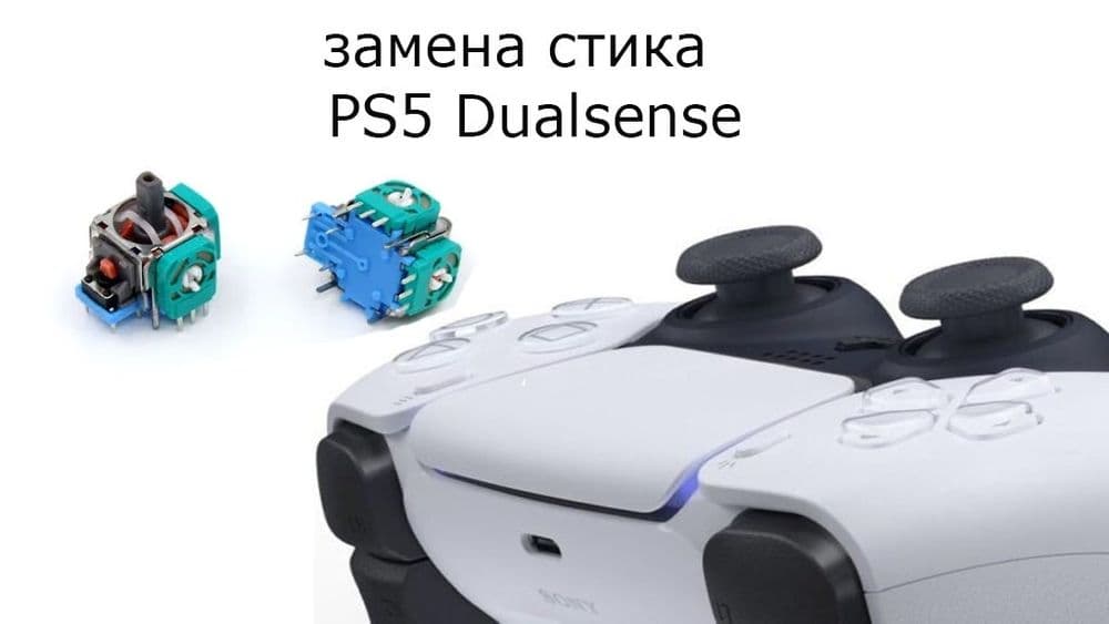Ремонт Playstation игровых приставок  Ремонт джойстиков запись игры — 2