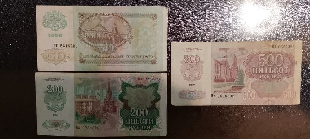 Банкнота/купюра, набор советских банкнот 1992 года — 2