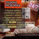 Мебел ремонт мебел сборка мебел разборка